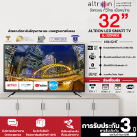 ALTRON Smart TV ขนาด 32 นิ้ว แอนดรอยด์ 7.1 รุ่น 320N802  รับประกัน 3 ปี จัดส่งทั่วไทย ชำระเงินปลายทาง |ไฮเทคเซ็นเตอร์