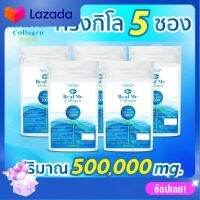 พิเศษ 5 ซอง Real ME Collagen เพียวไตรเปปไทด์ 100%