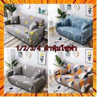 2021 latest home furnishing products super affordable hot sell!◐ผ้าคลุมโซฟายืดหยุ่น รุ่น ( R1186 ) Protector Soft ผ้าคลุ กรณีสินค้ามีสี ไซท์ เบอร์รบกวนลุกค้าทักมาสอบถามหรือเเจ้งที่เเชทก่อนสั่งสินค้าด้วยนะคะ