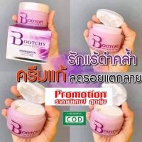 [ของแท้ ส่งไว] Bootchy  บูชชี่ไวท์ ครีมรักแร้ ครีมลดลอยดำ ขาลาย ท้องลาย ผิวด้าน ขนาด 50 g. ( 1 กระปุก)