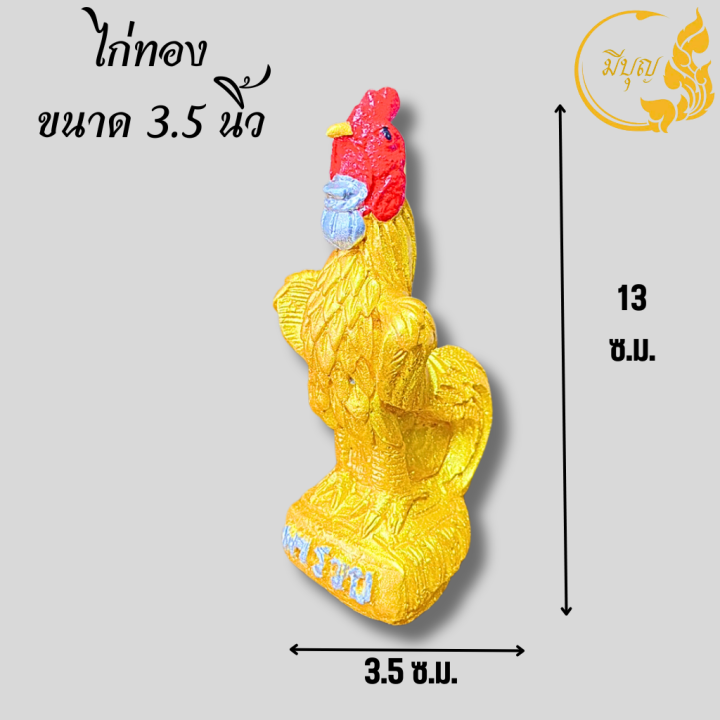 ไก่-ไก่ชน-ไก่ชนเงิน-ทอง-สวย-ไก่แก้บน-ไก่ไหว้ไอ้ไข่-ไก่ชนแก้บน-ไก่ทอง-ไก่เงิน-ไก่นำโชค-ราคาต่อชิ้น