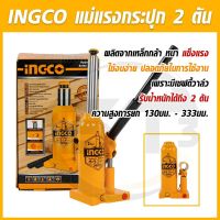 INGCO แม่แรง แม่แรงกระปุก 2 ตัน รุ่น HBJ202