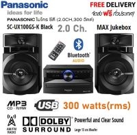 PANASONIC โฮมเธียเตอร์  HI-FI Stereo ฟังเพลง ไมโคร ซีดี 2.0CH 300 วัตต์ มีรีโมท SC-UX100 ประกัน 1 ปี ส่งฟรี