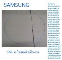 ลวดรัดขอบยางเครื่องซักผ้าฝาหนัาซัมซุง/SAMSUNG/CLAMP DIAPHRAGM/DC97-14618A/อะไหล่แท้จากโรงงาน