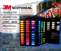 #สติ๊กเกอร์โปร่งแสง 3M Series 3630-3M Translucent Graphic Films) ขนาด 123cm x 90cm.