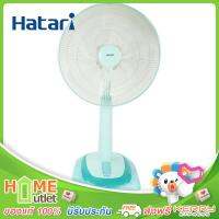 HATARI พัดลมสไลด์ปรับระดับได้ 18" สีมิ้น รุ่น HT-S18M2 MI