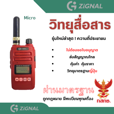 วิทยุสื่อสาร รุ่นใหม่ !!  มาตรฐานญี่ปุ่น. Zignal Micro  มีทะเบียนทุกเครื่อง