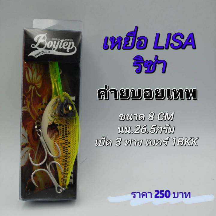 new-เหยื่อ-lisa-ริซ่า-ค่ายบอยเทพ-boytep-tblure