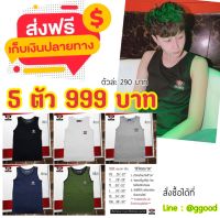 ( 5 ตัว 999.-) G-Good เสื้อกล้ามทอม เสือในทอม เสื้อกล้ามทอมเต็มตัว