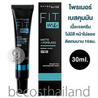 Maybelline New York Fit Me Matte + Poreless Primer SPF20 30ml. ไพรเมอร์ เบสคุมมัน ติดทนนาน 16ชม.