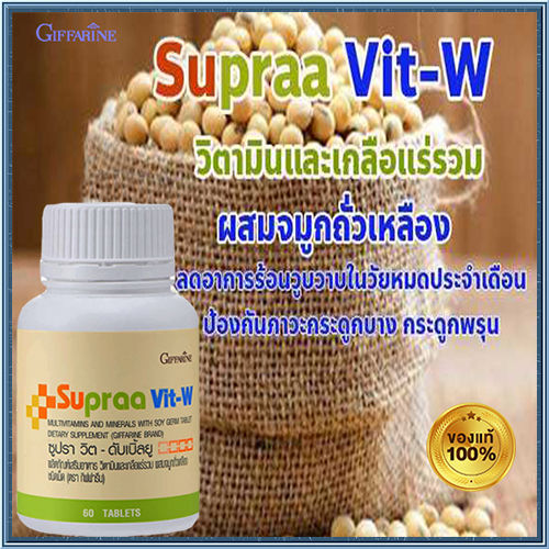 ขายของแท้ถูกและดี-กิฟารีนวิตามินสำหรับผู้หญิงซูปราวิตดับเบิ้ลยู-จำนวน1ชิ้น-รหัส40516-บรรจุ60เม็ด-paoam