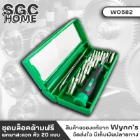 Wynns W0582 ชุดไขควง หัว20แบบ ชุดไขควงโน๊ตบุ๊ค ซ่อมมือถือ เครื่องคิดเลข หัวทอร์ก สามเหลี่ยม หัวY3แฉก พกพาง่าย และปากทำจากเหล็กแข็งแรง CR-V6150