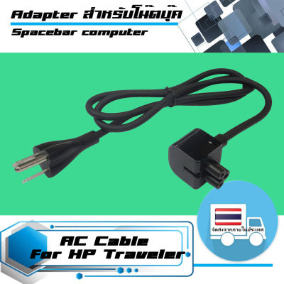 สายไฟ AC Power Cable for HP Traveler