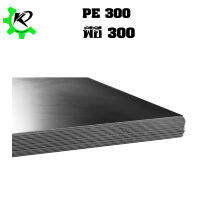 PE 300 Sheet Black  T10x200x200 mm .พีอี 300 สีดำ ขนาด 10x200x200 มิล