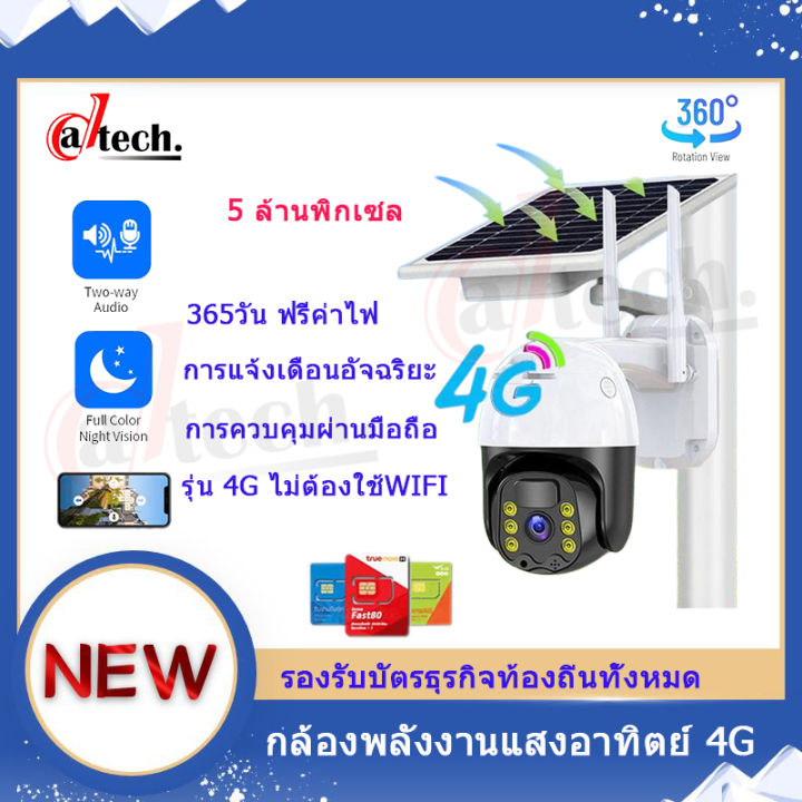 รุ่นใหม่-กล้องวงจรปิดโซล่าเซลล์-2แผ่น-กล้องวงจรปิดใช้ซิมเน็ต-4g-ais-dtac-กล้องใส่ซิม-4g-true-กล้องวงจรปิด-wifi-กล้องรักษาความปลอดภัย