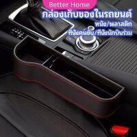 ที่เก็บของข้างเบาะรถยนต์ ที่วางแก้วน้ำ หรือขวดในรถยนต์  car storage box