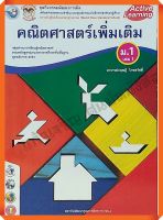 ชุดกิจกรรมคณิตศาสตร์เพิ่มเติมม.1เล่ม1 #พว