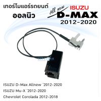 ( PRO+++ ) โปรแน่น.. เทอร์โมแอร์รถ ISUZU Dmax Allnew 12-20 เทอร์โมแอร์รถยนต์ เทอร์โมสตัท แอร์รถยนต์ เทอร์โม เซ็นเซอร์ อะไหล่ แอร์ อะไหล่ แอร์ บ้าน อุปกรณ์ แอร์ อะไหล่ แอร์ ได กิ้ น ราคาสุดคุ้ม