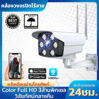 กล้องวงจรปิดไร้สาย WIFI IP Camera FHD 1296P ความละเอียด3ล้านพิกเซล ภาพวิสัยทัศน์กลางคืน กันน้ำ/กันแดด/กันฝุ่นระดับIP66 ควบคุมระยะไกลผ่านโทรศัพท์