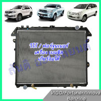 หม้อน้ำ แถมฝา โตโยต้า วีโก้ อินโนว่า ฟอร์จูนเนอร์ เบนซิน เกียร์ออโต้ Car Radiator Toyota Vigo Fortuner Innova Benzine AT