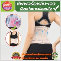 (พร้อมส่ง) ที่รัดหลังเอว สายรัดเอวลดปวด เข็มขัดพยุงเอว ที่บล็อคหลัง รุ่นใหม่ล่าสุดมีแผ่นดามหลัง ใช้คาดเอวช่วยบล็อกหลังพยุงหลังและเอวเวลายกของ หรือนั่งทำงานนานๆแก้หลังค่อม ลดการปวดหลังแกปวดหลัง ใส่ใด้ทั้งผู้ชายและผู้หญิง รับประกันสินค้า store healthy