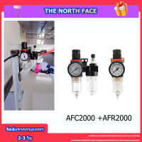 ชุดกรองลมดักน้ำปรับแรงดันลม ขนาด1/4 รุ่น AFR2000+AFC2000 Air Filter Regulator