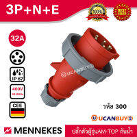 MENNEKES รุ่น 300 IP67 ปลั๊กตัวผู้ AM-TOP บอดี้เดียว, ระบบสกรู, ชนิดกันน้ำ - สั่งซื้อได้ที่ร้าน UCANBUYS