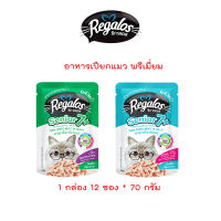 Regalos รีกาลอส อาหารแมว ปลาทูน่าเนื้อขาว สำหรับแมวสูงอายุ 7 ปี+ ขนาด 1 กล่อง 12 ซอง * 70g