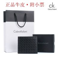 2023 New★ CabraKalani Item No. ck01 Wallet Mens Short Section Genuine Leather Cowhide Student Youth Weaving Pattern Wallet Wallet