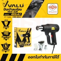 VALU เครื่องเป่าลมร้อนไฟฟ้า กำลังไฟ 2,000 วัตต์ อุณหภูมิ 350-600°C รุ่น 85A1 การไหลของอากาศสูงสุด 500 ลิตร/นาที ปรับความร้อนได้ 2 ระดับ (แวลู)