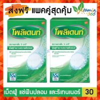 (แพคคู่สุดคุ้ม) Polident Denture Cleansing Tablets โพลิเดนท์ เม็ดฟู่ แช่ฟันปลอม 30เม็ด/กล่อง