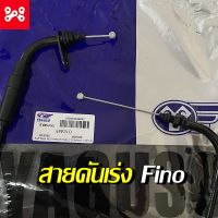 สายคันเร่ง Fino สินค้าตรงรุ่น ใช้ทนเเทนของเดิม สายคันเร่ง Fino  สายเร่ง  Fino   สายคันเร่งบน Fino