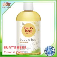 Burts Bees  BABY BEE BUBBLE BATH ผลิตภัณฑ์ทำความสะอาดผิวหน้า ผิวกาย และเส้นผมของเด็กทารก แชมพูเด็กทารกแรกเกิด สบู่เด็กทารกแรกเกิด น้ำยาอาบน้ำเด็กแรกเกิด อาบน้ำทารกแรกเกิด Mamy and Buddy