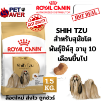 Royal Canin Shih Tzu Adult 1.5Kg อาหารสำหรับสุนัขพันธุ์ ชิห์สุ 1.5 kg ShihTzu