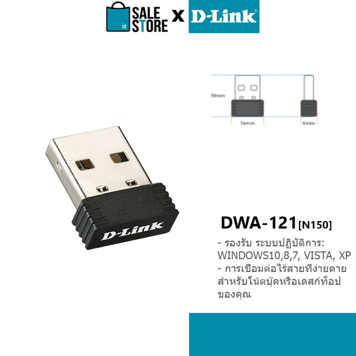 d-link-dwa-121-150mbps-wireless-n150-pico-nano-usb-adapter-อุปกรณ์เชื่อมต่อไร้สาย-kit-it