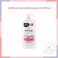 แพนทีน แฮร์ ฟอล คอนโทรล แชมพู ขนาด 1200 มล. จำนวน 1 ขวด Pantene  ยาสระผม แพนทีน แชมพู Shampoo