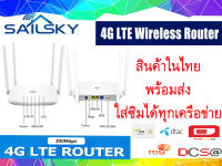 4G LTE Wireless Router เราเตอร์ ใส่ซิม 300Mbps