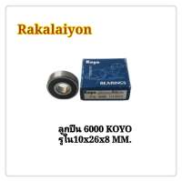 ลูกปืน ตลับลูกปืนเม็ดกลม ตลับลูกปืน 6000 2RSCM KOYO แท้ 10x26x8 MM. (1ตลับ)