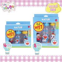 Natur ขวดทรงกลม 4oz/8oz ลายDORAEMON (แพ็ค 2 ฟรี 1 ได้ 3 ขวด)