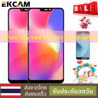 หน้าจอใช้ร่วมกับ Vivo Y83 Y81 Y81S Y83T Y81i จอชุด จอพร้อมทัชสกรีน LCD Display หน้าจอ รับประกัน30วันคลังสินค้ากรุงเทพส่งเร็วขึ้น