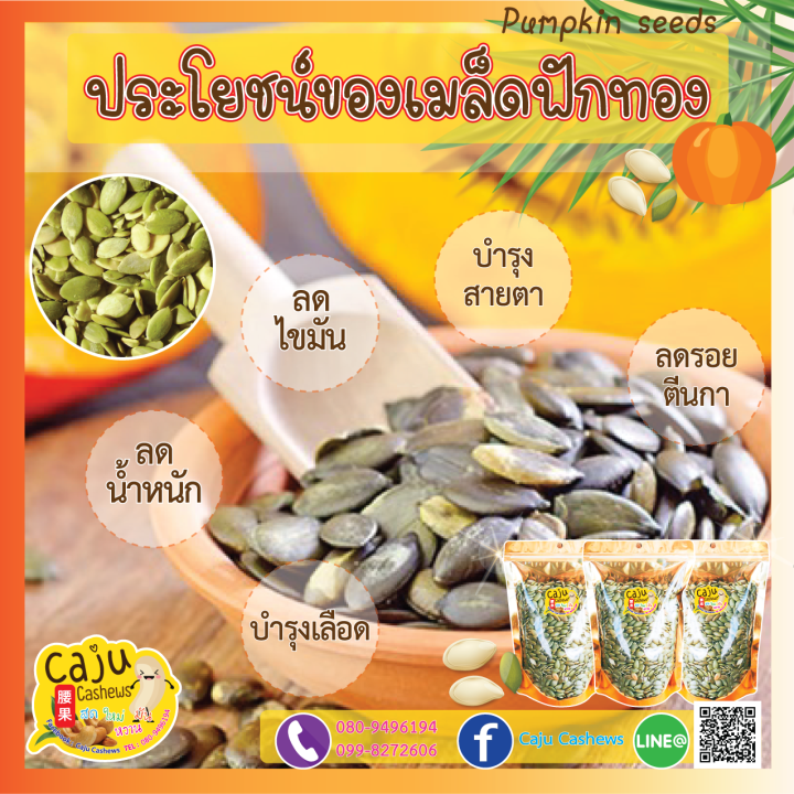 เมล็ดฟักทองอบ-แกะเปลือก-พร้อมทาน-1000-กรัม-ผลิตสดใหม่-หอม-เคี้ยวมัน-เคี้ยวเพลิน-อบใหม่ทุกวัน-ไม่เหม็นหืน-วัตถุดิบเกรดพรีเมี่ยม
