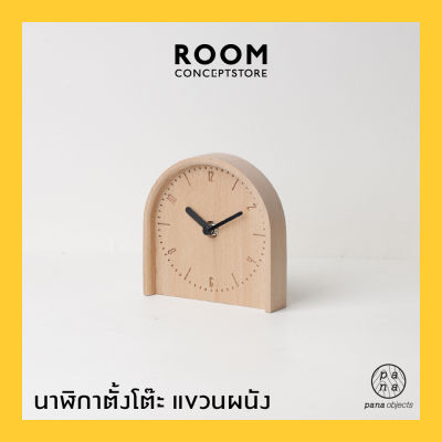 Pana Objects : Coby Desktop / Wall Clock ( Natural ) / นาฬิกาตั้งโต๊ะ-แขวนผนังไม้