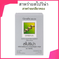 กิฟฟารีน โปรตีนจาก สาหร่ายสไปริน่าเหมาะผู้สูงอายุ เด็กและบุคลทั่วไปที่ต้องการเพิ่มโปรตีน สาหร่ายเกลียวทอง