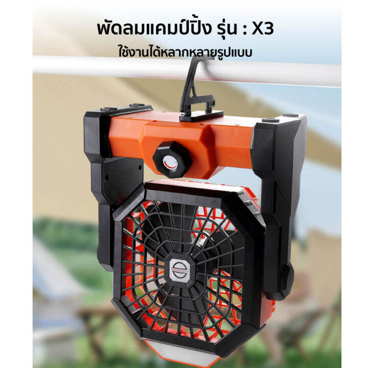 24h-shipped-พัดลมแคมป์ปิ้ง-camping-fan-พัดลมพกพา-8นิ้ว-7800mah-ปรับได้3ระดับ-พร้อมไฟled-outdoor-fan-พัดลมไร้สาย-พัดลมตั้งแคมป์