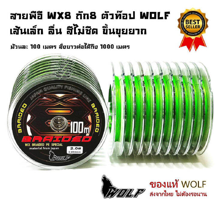 สาย-pe-พีอี-ถักแปด-x8-รุ่น-wx8-ตัวท๊อปค่าย-wolf