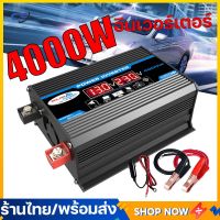 (ส่งด่วน) เครื่องแปลงพลังงาน 4000W แปลงพลังงานจากแผงโซล่าเซลล์ DC 12V To AC 220V USB Charger มีหน้าจอแสดงผลในตัวเครื่อง อินเวอร์เตอร์พาวเวอร์ อินเวอร์เตอร์ รถยนต์