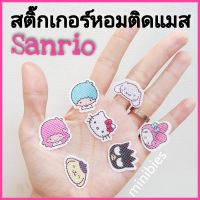 ?สติ๊กเกอร์แปะแมสกลิ่นหอมสดชื่น (1 แผ่น 6 ดวง) ลายตัวการ์ตูนน่ารัก