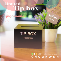 Tip Box กล่องทิปเรียกทรัพย์ อะคริลิคแท้  10x15x12 cm.