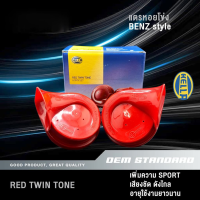 [HELLA แท้‼️ %] แตรหอยโข่ง เฮลล่า สีแดง BENZ SPORT เสียงรถเบนซ์ สปอร์ต 12V 110 dB #RED TWIN