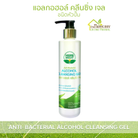 Herb Bright แอลกอฮอล์ แบบขวดหัวปั๊ม 250ml Herb Bright Alcohol cleansing gel 70% ถนอมผิวมือด้วยสารสกัดว่านหางจระเข้ Aloe vera หมอละออง ผลิตด้วยเครื่องจักร สะอาด ทันสมัยของ บ้านหมอละออง ควบคุมการผลิตโดยผู้เชี่ยวชาญ